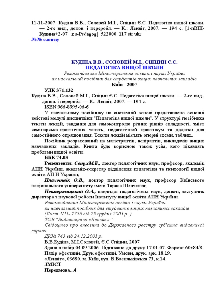 Курсовая работа по теме Запровадження магістерської програми 